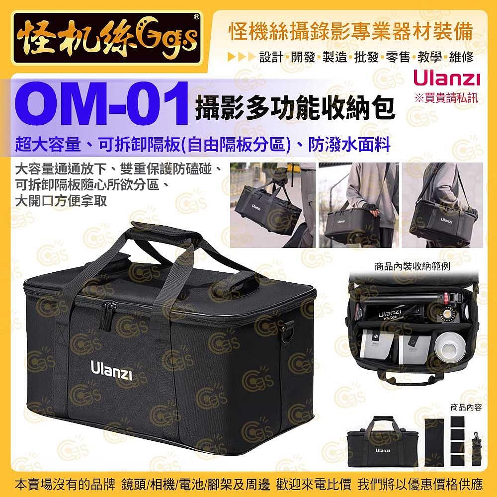 Ulanzi優籃子 OM-01 攝影多功能收納包-65 大容量防水分區 單眼相機包 40W燈具三腳架