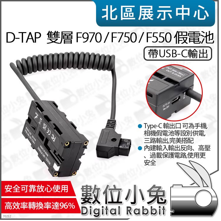數位小兔【D-TAP 轉 雙層 F970 F750 F550 假電池 帶USB-C輸出】Type-C NP-F雙面假電池