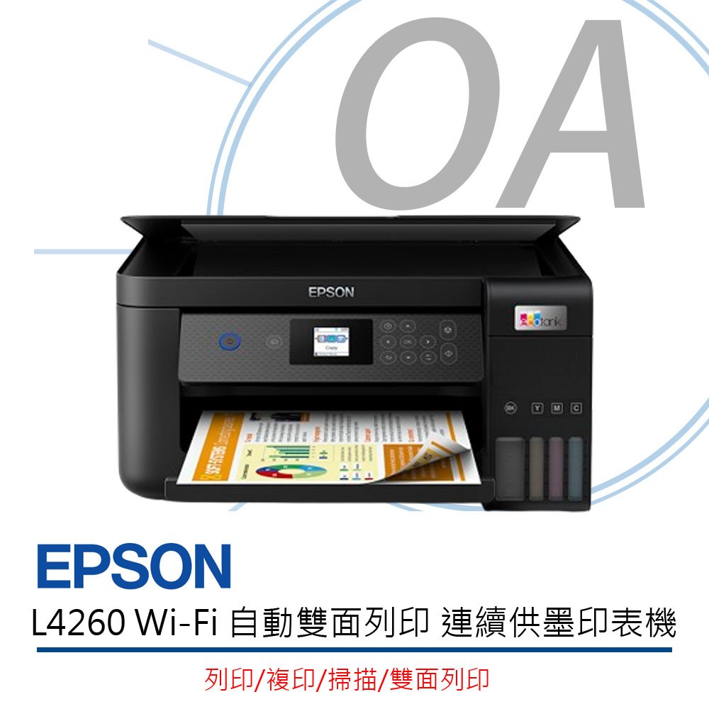 獨家特價! EPSON L4260 高速三合一Wi-Fi 自動雙面列印 智慧遙控連續供墨 印表機