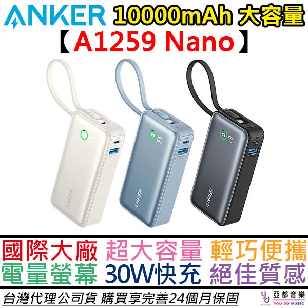 分期免運 Anker 533 Nano 10000mAh 30W A1259 行動電源 黑/白/藍 公司貨 2年保固