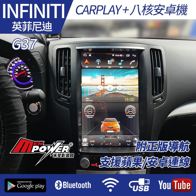 送安裝 Infiniti G37 12吋八核心安卓+CARPLAY雙系統 禾笙影音館