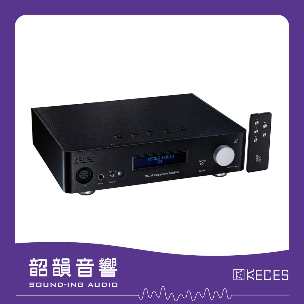 【韶韻音響】KECES S3 數位類比轉換器 / 前級擴大機 / 耳機擴大機