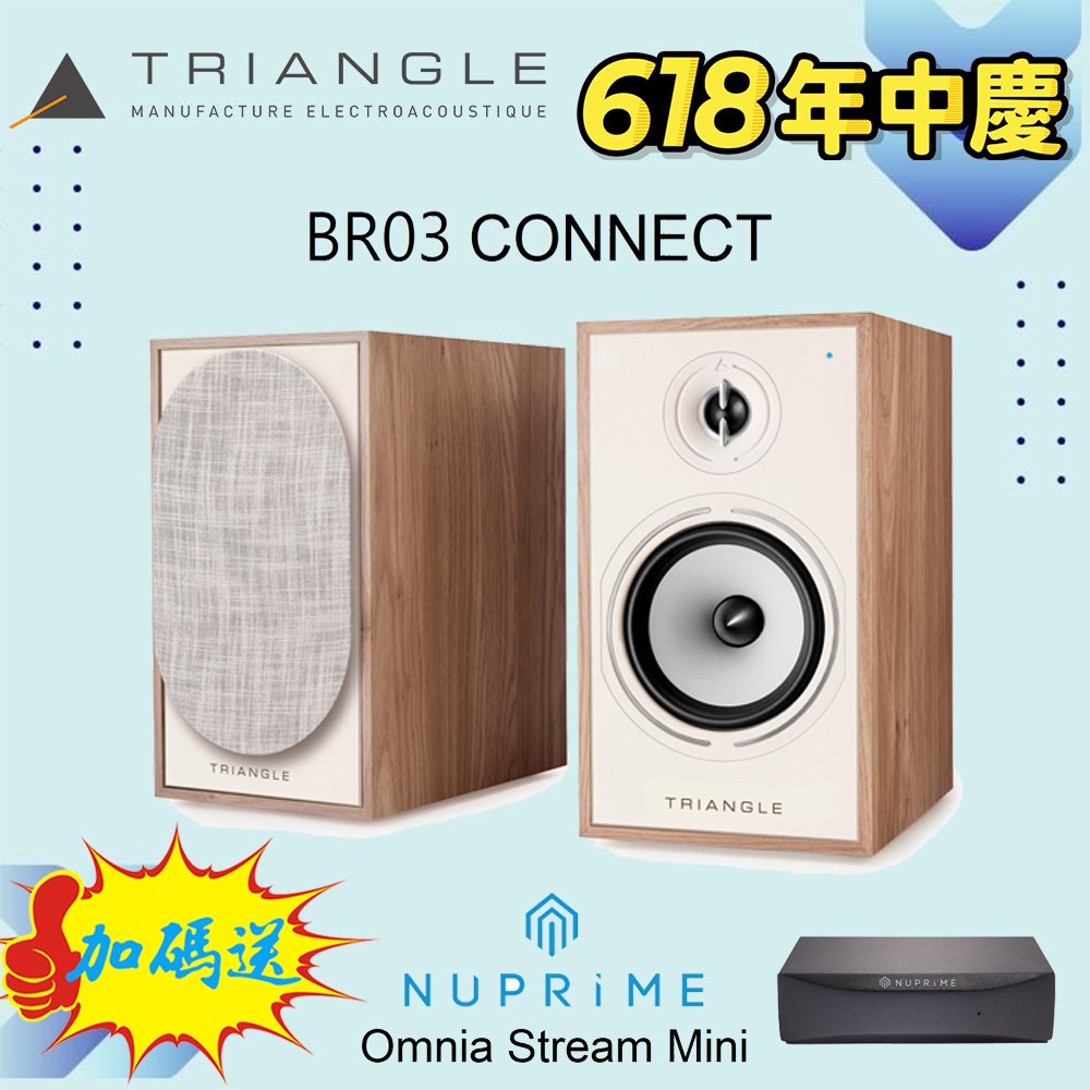 Triangle BR03 CONNECT 藍芽主動式喇叭 HDMI ARC / USB DAC【公司貨保固】