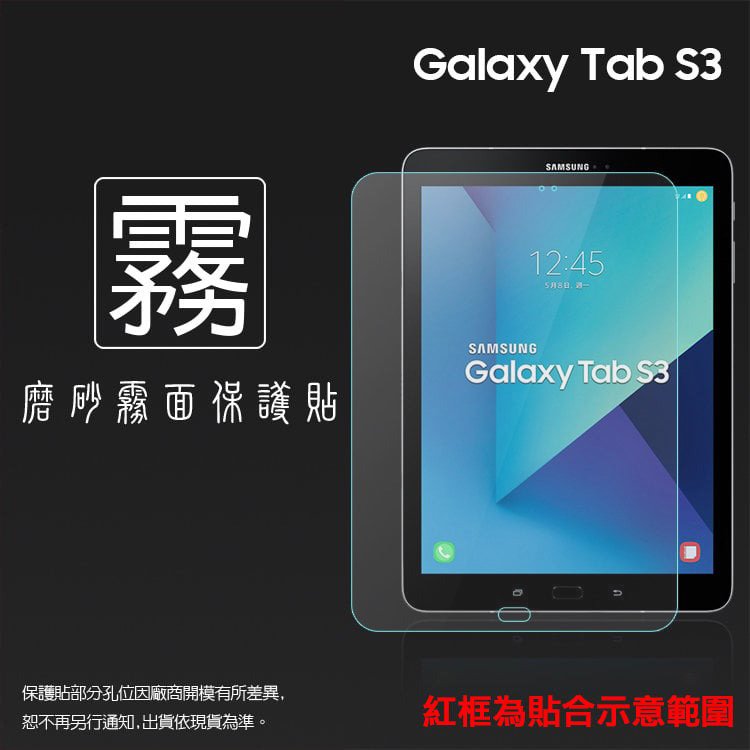 霧面螢幕保護貼 SAMSUNG 三星 Galaxy Tab S3 T820/T825Y 9.7吋 平板保護貼 軟性 霧貼 霧面貼 保護膜
