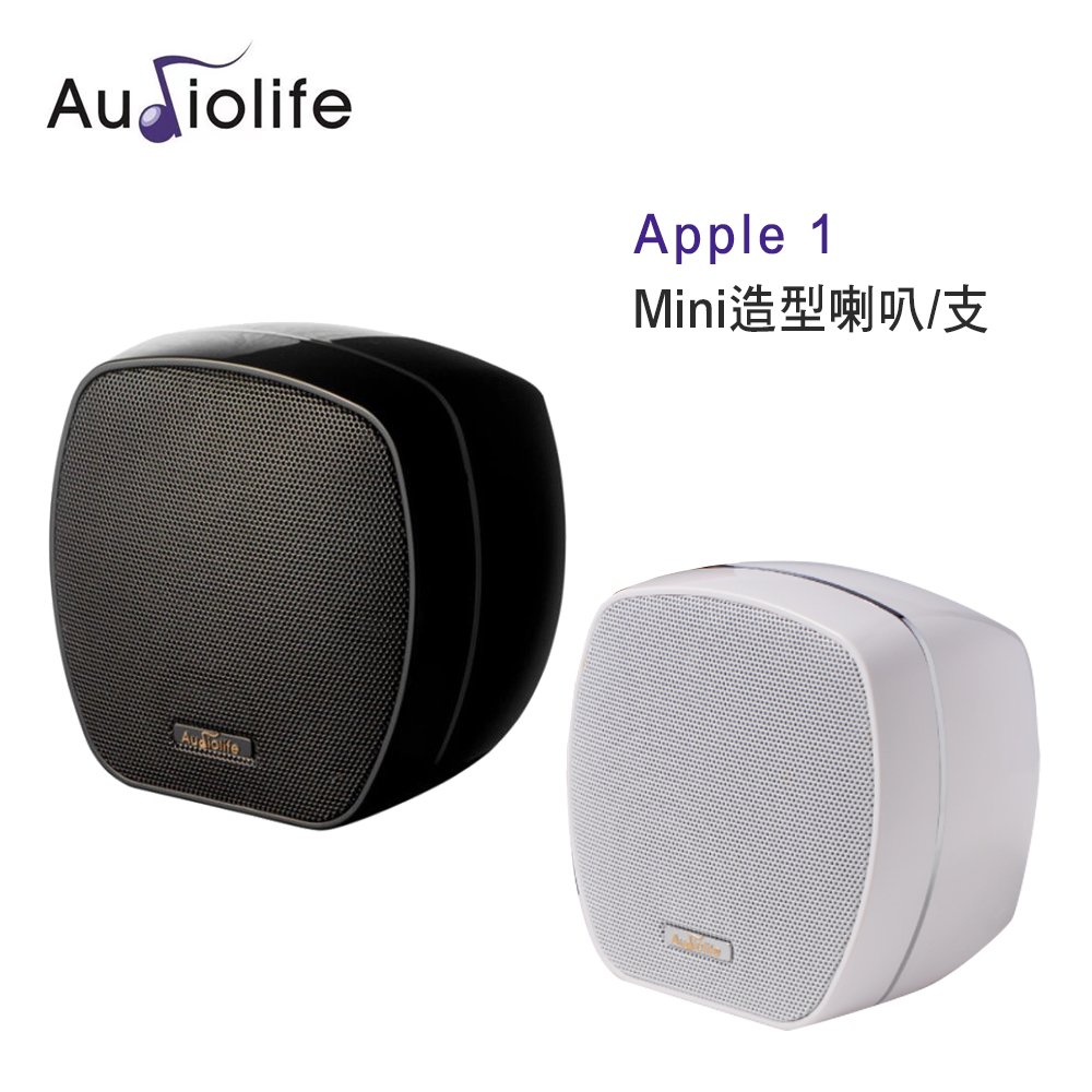 AUDIOLIFE Apple 1 Mini造型喇叭 黑白雙色 支