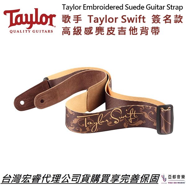 現貨免運 公司貨 Taylor Swift Signature Strap 簽名款 電 木 吉他 貝斯 各式樂器 背帶
