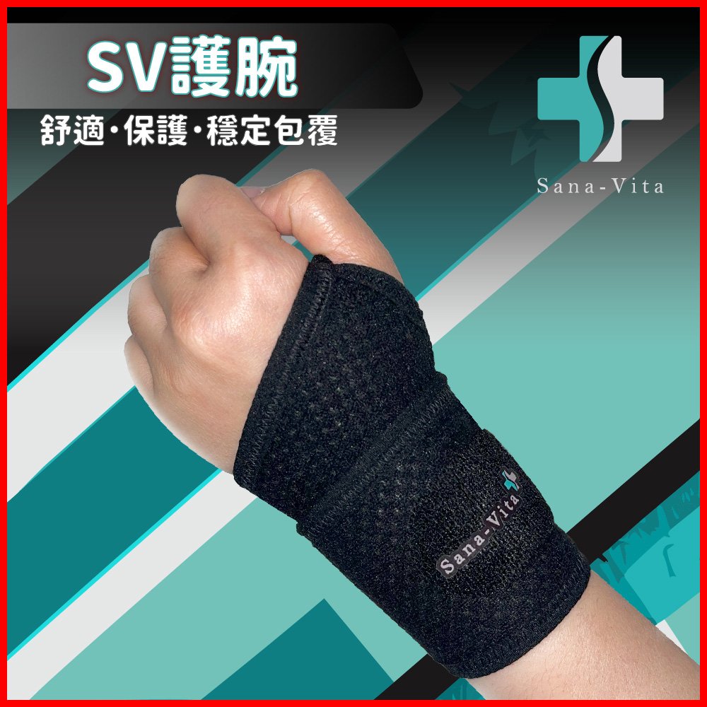 【創健醫療購物商城】SV石墨烯 機能型護腕 (1入)
