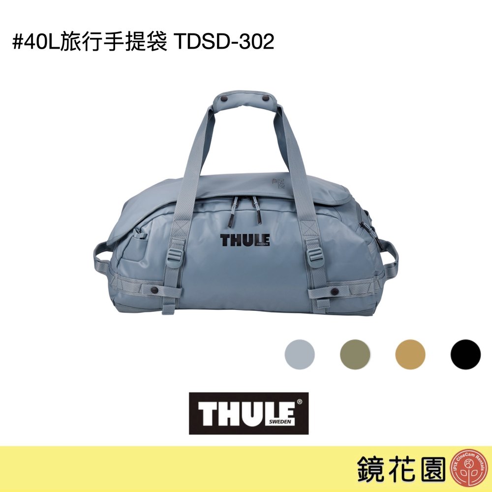 鏡花園【貨況請私】THULE 都樂 Chasm II系列 40L旅行手提袋 TDSD-302