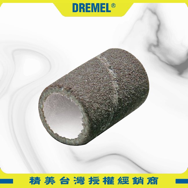 【民權橋電子】DREMEL精美牌 砂布套 445 番號240 研磨輪 12.7mm 打磨棒 砂輪棒 26150445AA