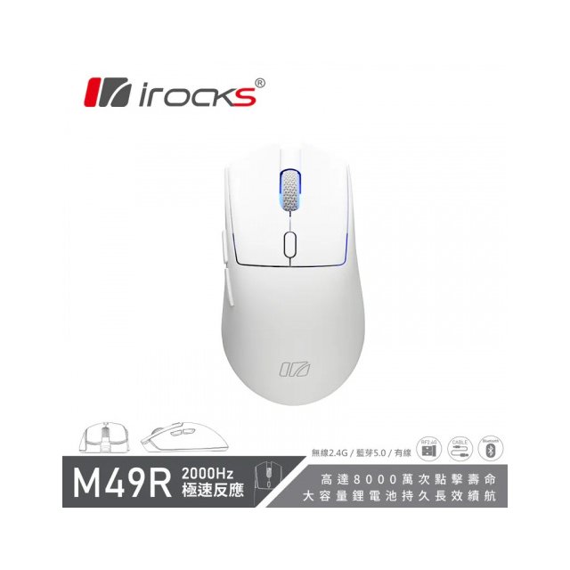 iRocks M49R 藍牙無線三模 光學輕量化電競 滑鼠 白色