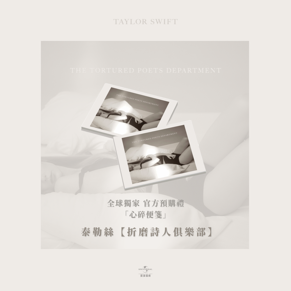 泰勒絲Taylor Swift / 折磨詩人俱樂部 歐洲進口版 The Tortured Poets Department (Standard Edition CD)