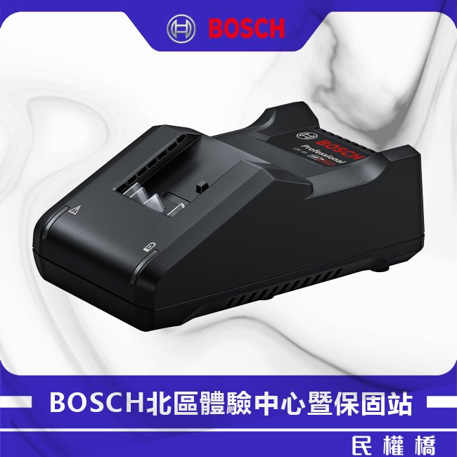 【民權橋電子】BOSCH博世 GAL18V-40 充電器 鋰電池充電器 電動起子機充電器 電動工具 1600A028U1