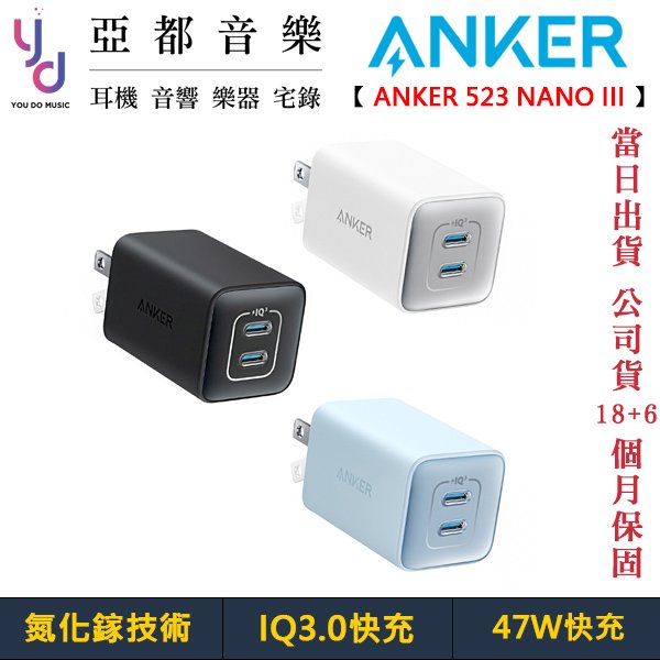 分期免運 Anker 523 Nano III Type C 急速 充電器 公司貨 2年保固 A2039