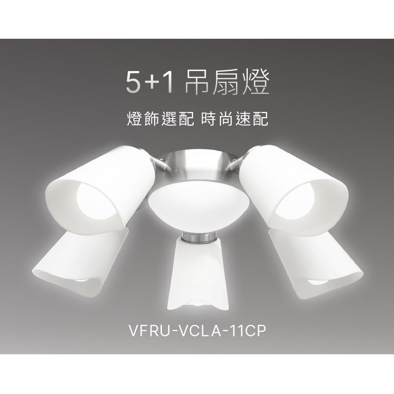 台達電子 5+1吊扇燈具星光銀VFRU-VCLA-11CP