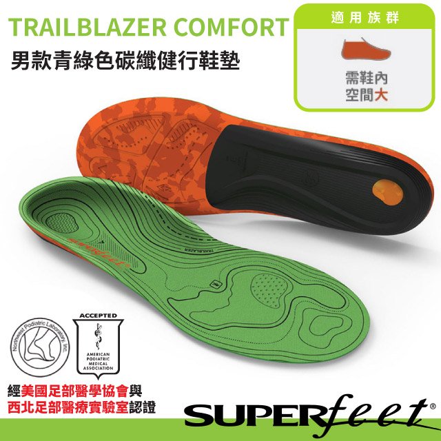 【Superfeet】TRAILBLAZER COMFORT 男款青綠色碳纖健行鞋墊/專門為登山健行設計的運動鞋墊.吸震緩衝.適慢跑鞋、健行鞋、登山鞋等