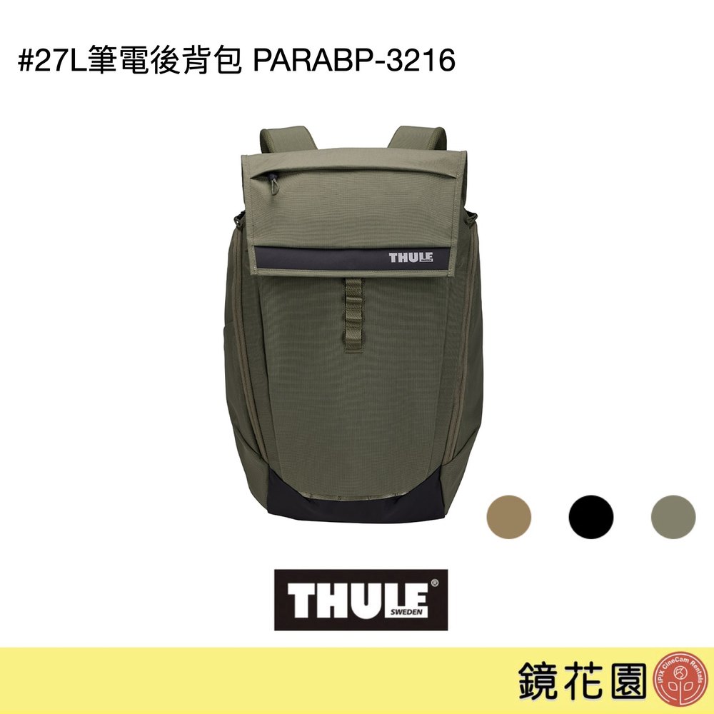 鏡花園【貨況請私】THULE 都樂 Paramount系列 27L筆電後背包 PARABP-3216