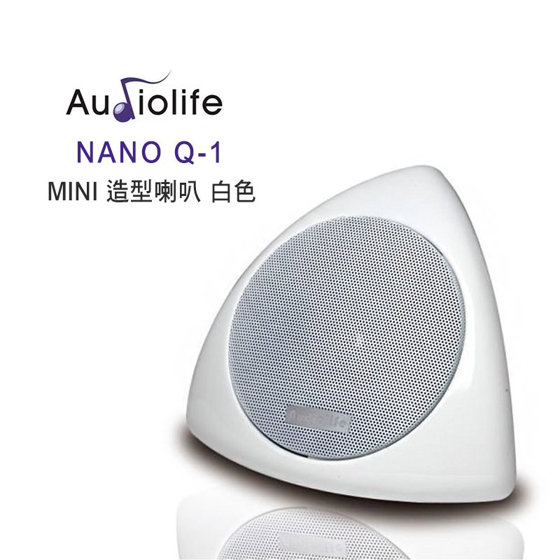 AUDIOLIFE NANO Q-1 MINI 造型喇叭/支