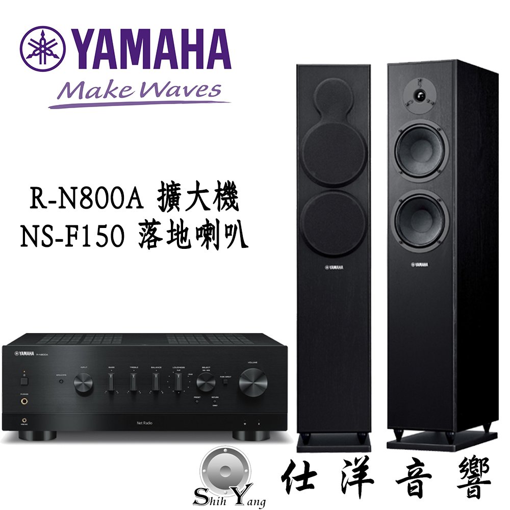 YAMAHA R-N800A 串流綜合擴大機 + NS-F150 落地式喇叭