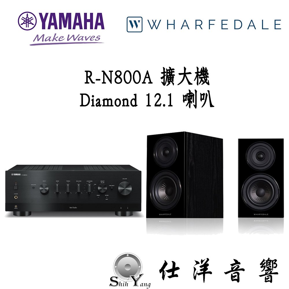 YAMAHA R-N800A 串流綜合擴大機 + Wharfedale Diamond 12.1 喇叭