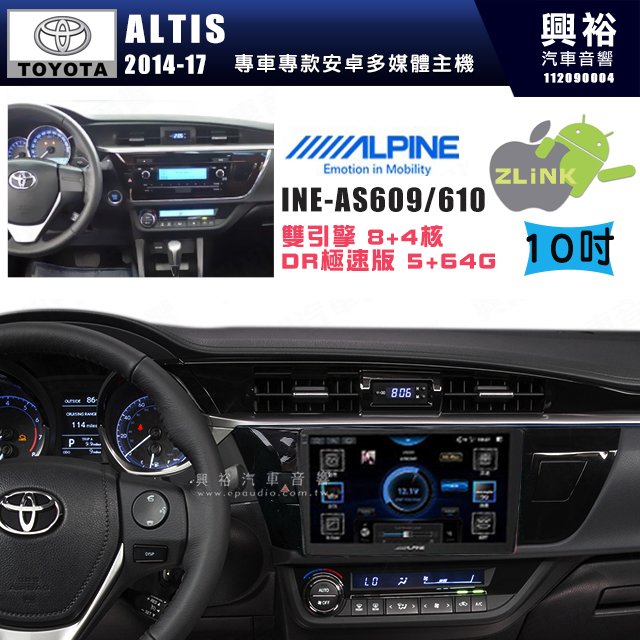 【ALPINE 阿爾派】TOYOTA 豐田 2014~16年 ALTIS 10吋 INE-AS610 雙引擎8+4核 DR極速版(5+64G)｜