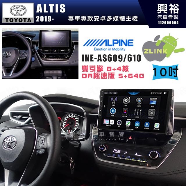 【ALPINE 阿爾派】TOYOTA 豐田 2019~年 ALTIS 10吋 INE-AS610 雙引擎8+4核 DR極速版(5+64G)｜