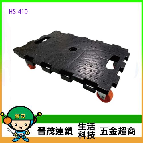 [晉茂五金] 台灣製造推車 組合式平板車 勾勾樂 HS-410 荷重120kg 請先詢問價格和庫存