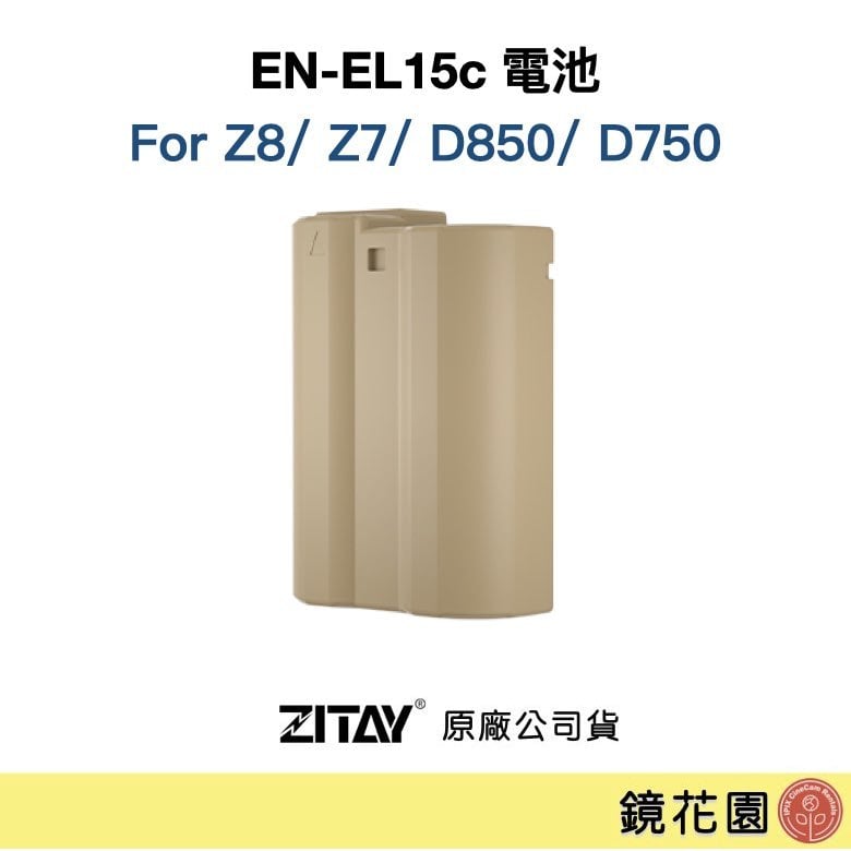 鏡花園【預售】ZITAY希鐵 EN-EL15c電池 (Type-C充電) 適用Z8/ Z7/ D850/ D750