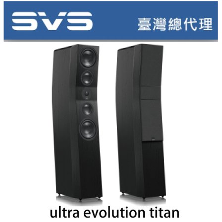 美國SVS Ultra Evolution Titan 黑木紋 落地主喇叭 / 另有 黑鋼烤 白鋼烤 台灣總代理