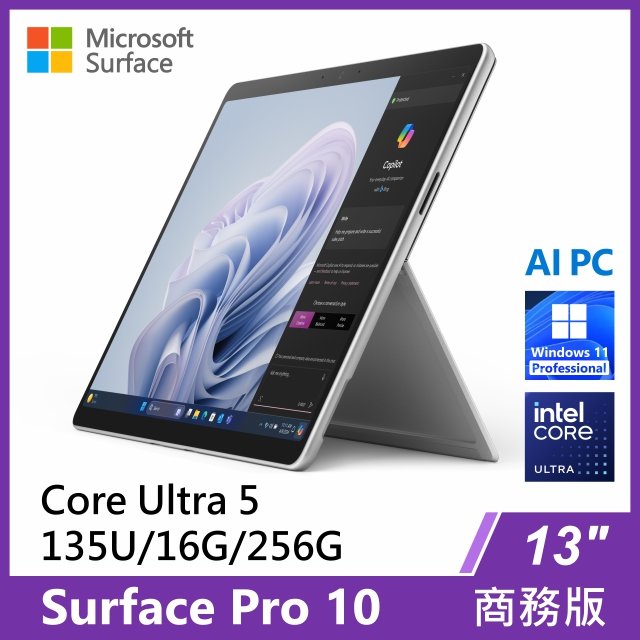 ★新上市！Microsoft Surface Pro 10 商務版(U5/16G/256G/W11P)◆白金、墨黑(單主機)