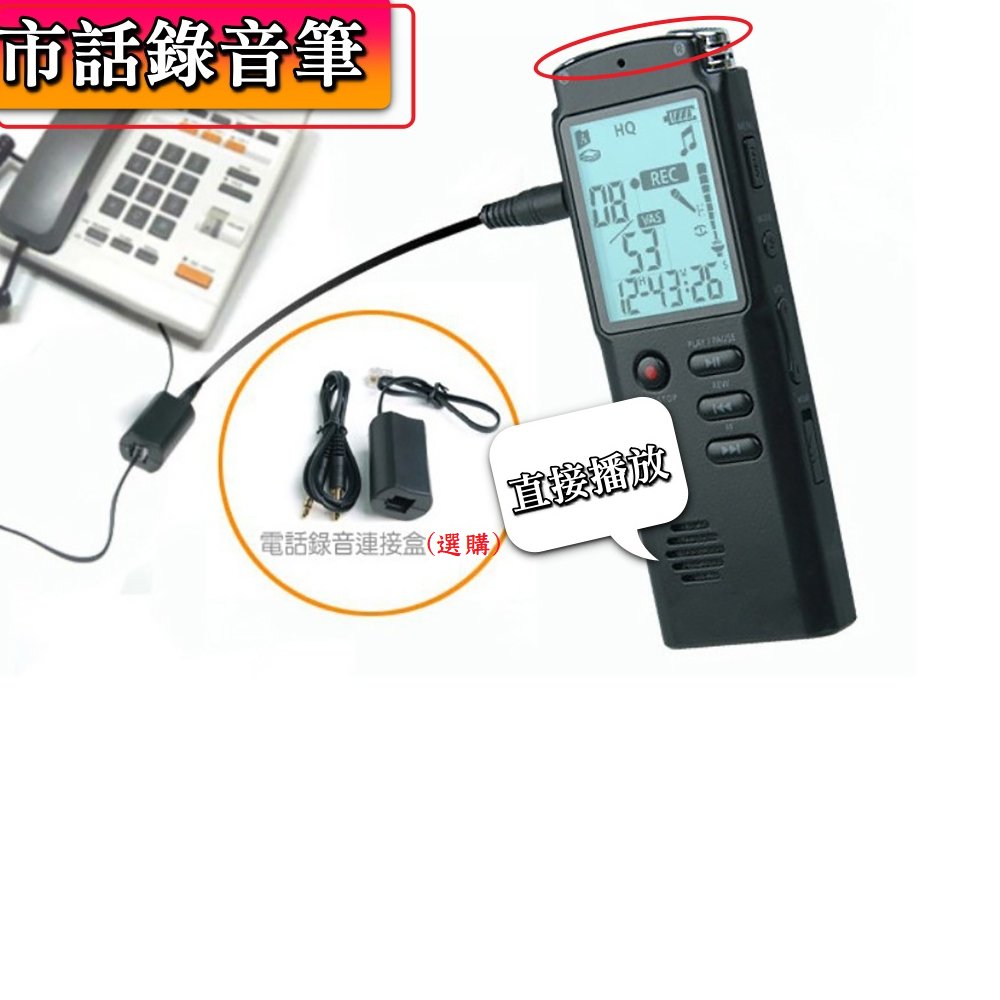 【台灣現貨】市話錄音筆 電話錄音 電腦 錄音內建32G MP3 補習 錄音搜證 學習 電話蒐證 語音錄音