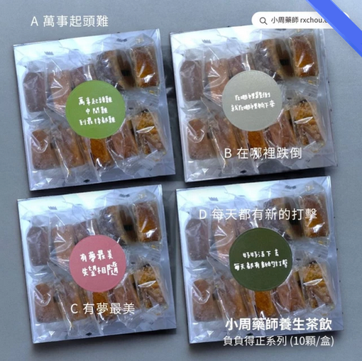 【小周藥師】黑糖桂圓紅棗茶 (10顆x1盒) [負能量語錄2] 禮物盒