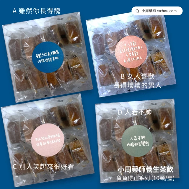 【小周藥師】黑糖桂圓紅棗茶 (10顆x1盒) [負能量語錄3] 禮物盒