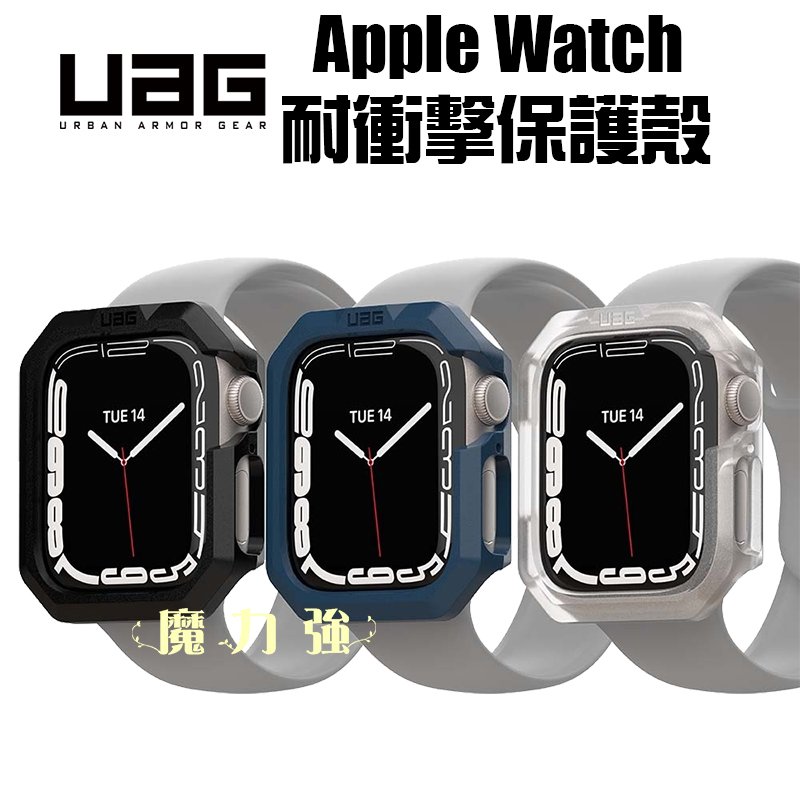 魔力強【UAG 極簡版 耐衝擊保護殼】Apple Watch Series 8 45mm / 41mm 軍規防摔 台灣威禹公司貨
