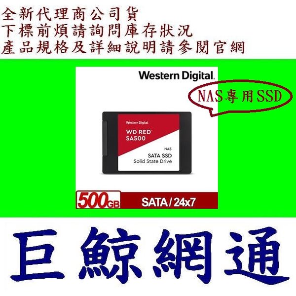 含稅 WD 紅標 SA500 2T 2TB SSD SATA NAS固態硬碟