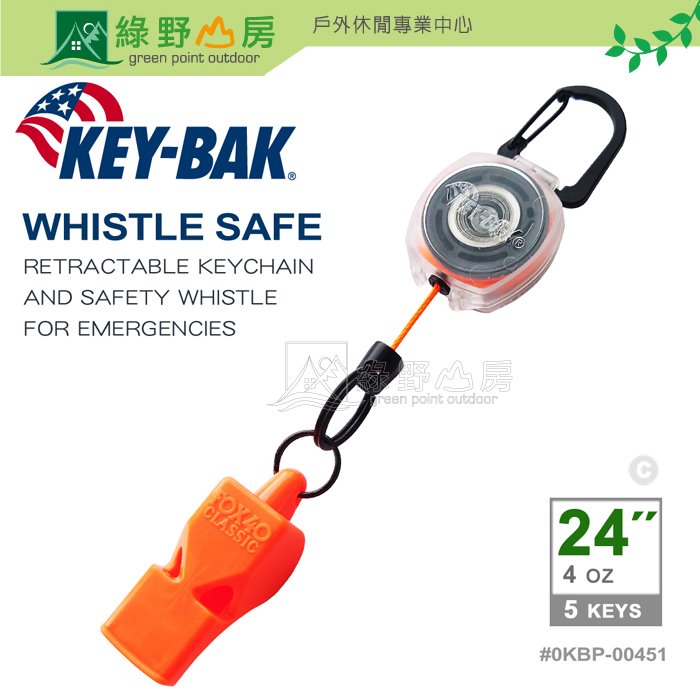 《綠野山房》KEY-BAK 美國 Sidekick 24吋 Whistle Safe伸縮鑰匙圈+安全哨 哨子 K 0KBP-00451