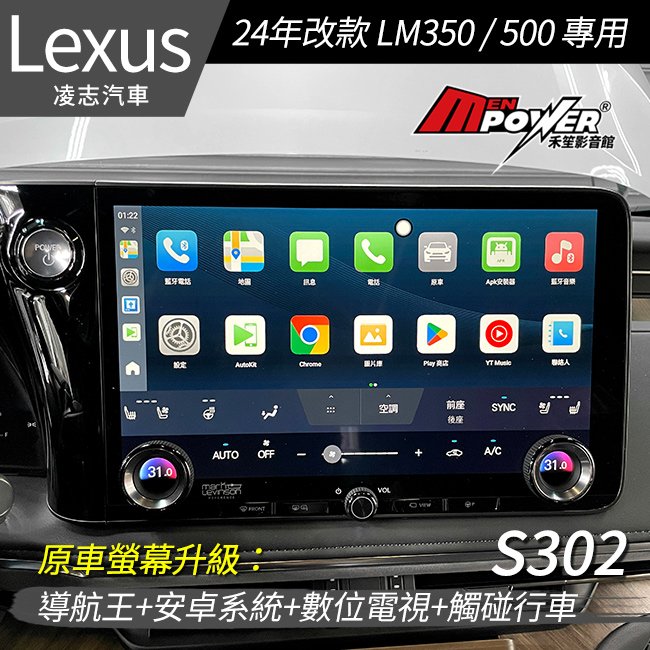 Lexus 24年改款 LM350 LM500 原車螢幕升級導航王+安卓+數位電視+觸碰行車 禾笙影音館