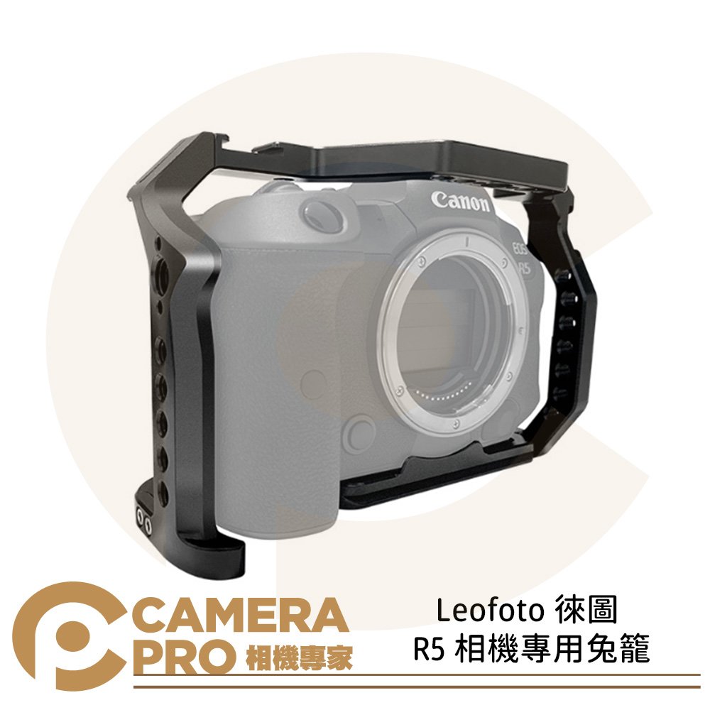 ◎相機專家◎ Leofoto 徠圖 Canon EOS R5 相機專用兔籠 佳能 重量220g 公司貨
