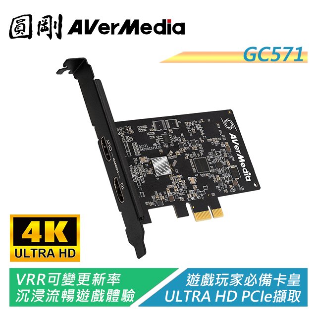 【電子超商】圓剛 GC571 Live Streamer Ultra HD實況擷取卡 支援HDMI 2.0/4K