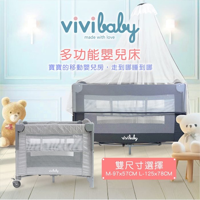 ViVibaby-多功能嬰兒床/遊戲床(E1812L/E1812M)