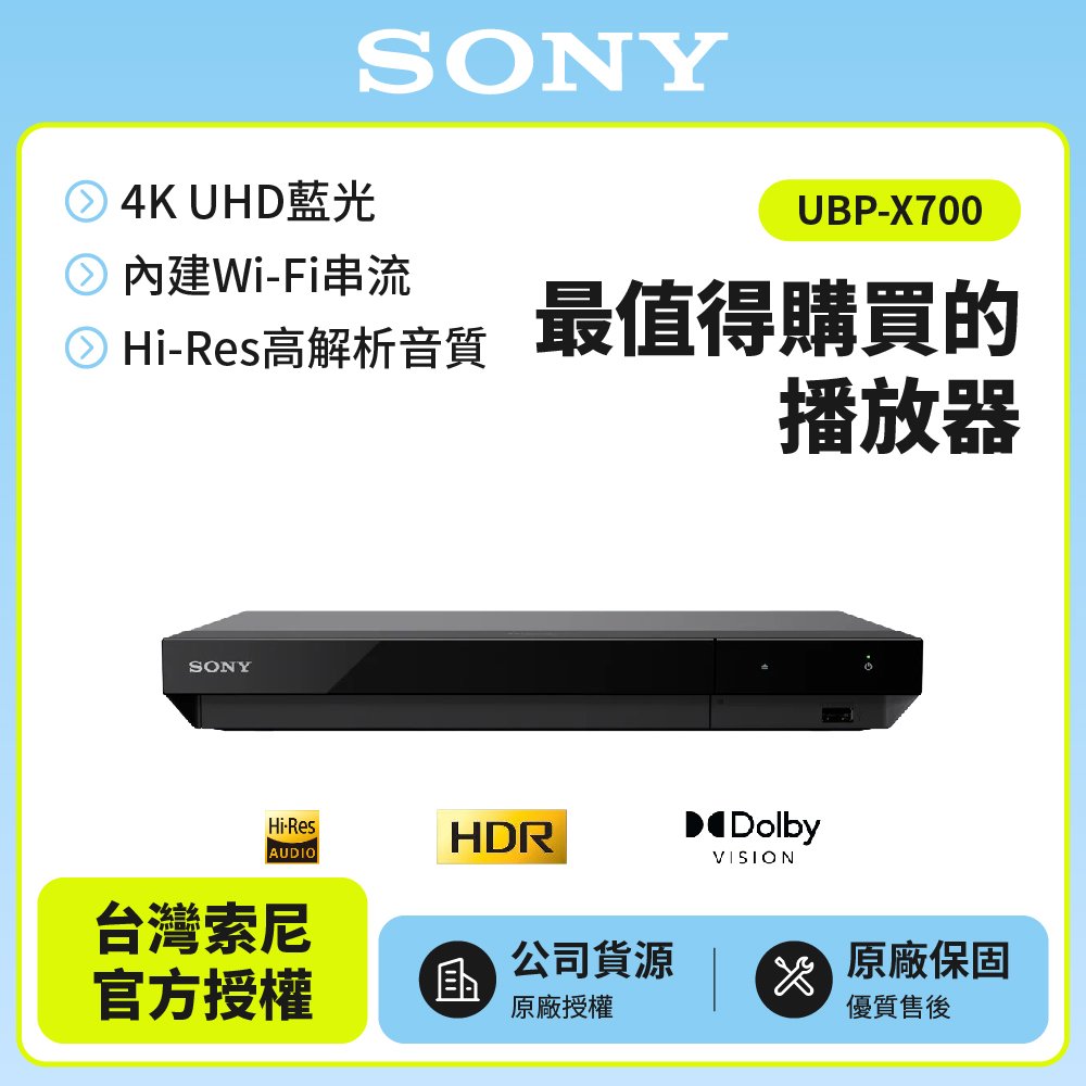 SONY 4K Ultra HD 藍光播放器 UBP-X700 新力公司貨 保固一年