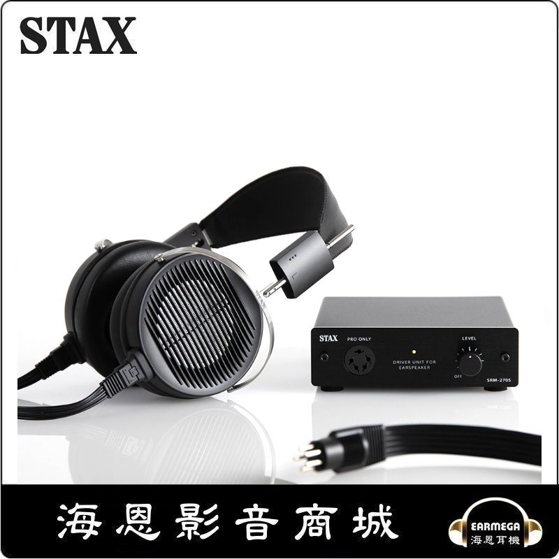 【海恩數位】日本 STAX SRS-X1000 靜電式耳機系統 (SR-X1 + SRM-270S)