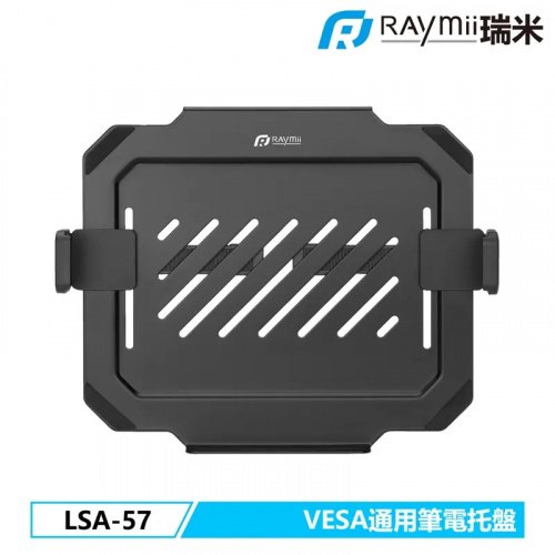 Raymii 瑞米 LSA-57 VESA通用 可伸縮 17吋 筆電托盤 筆電架 螢幕支架配件