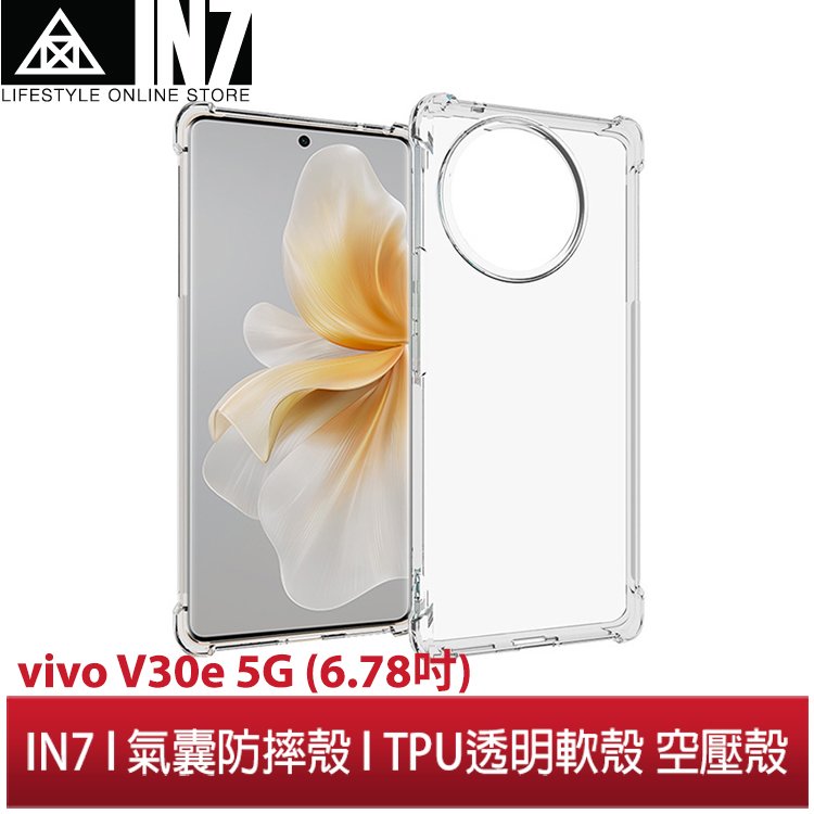 【蘆洲IN7】IN7 vivo V30e 5G (6.78吋) 氣囊防摔透明TPU空壓殼軟殼 手機保護殼