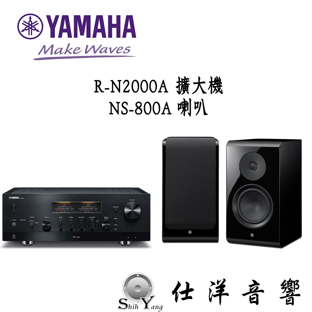 YAMAHA R-N2000A 串流綜合擴大機 + NS-800A 鋼烤書架喇叭