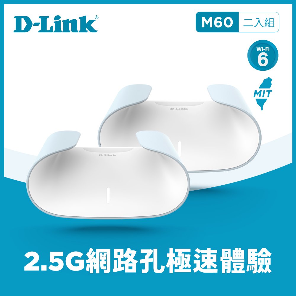 D-Link AX6000 Wi-Fi 6雙頻無線路由器(M60) (內含兩台AX6000 Wi-Fi 6雙頻無線路由器 )
