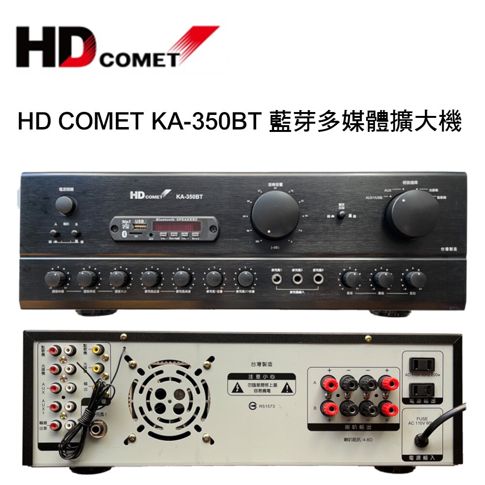 【鑽石音響】HD COMET KA-350BT 多媒體藍芽擴大機 120W~營業專用級擴大機