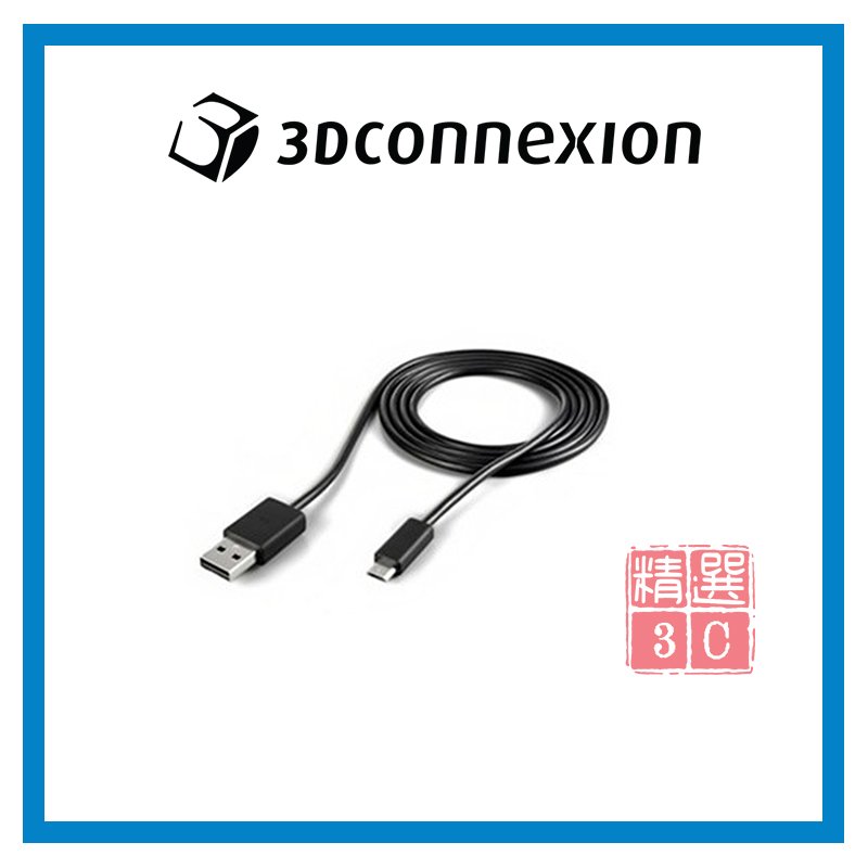 3Dconnexion USB Cable 1.5m 150公分 3DX-700044