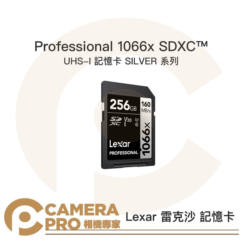 ◎相機專家◎ Lexar 雷克沙 Professional 1066x SDXC 256GB 160MB/s 記憶卡