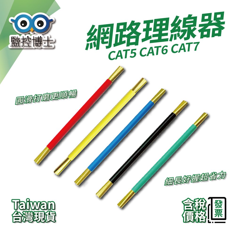 【監控博士】 鬆線器 雙頭網路理線器 網路鬆線器 雙絞線鬆線器 分線器 絞線疏線器 CAT5e/CAT6/CAT7