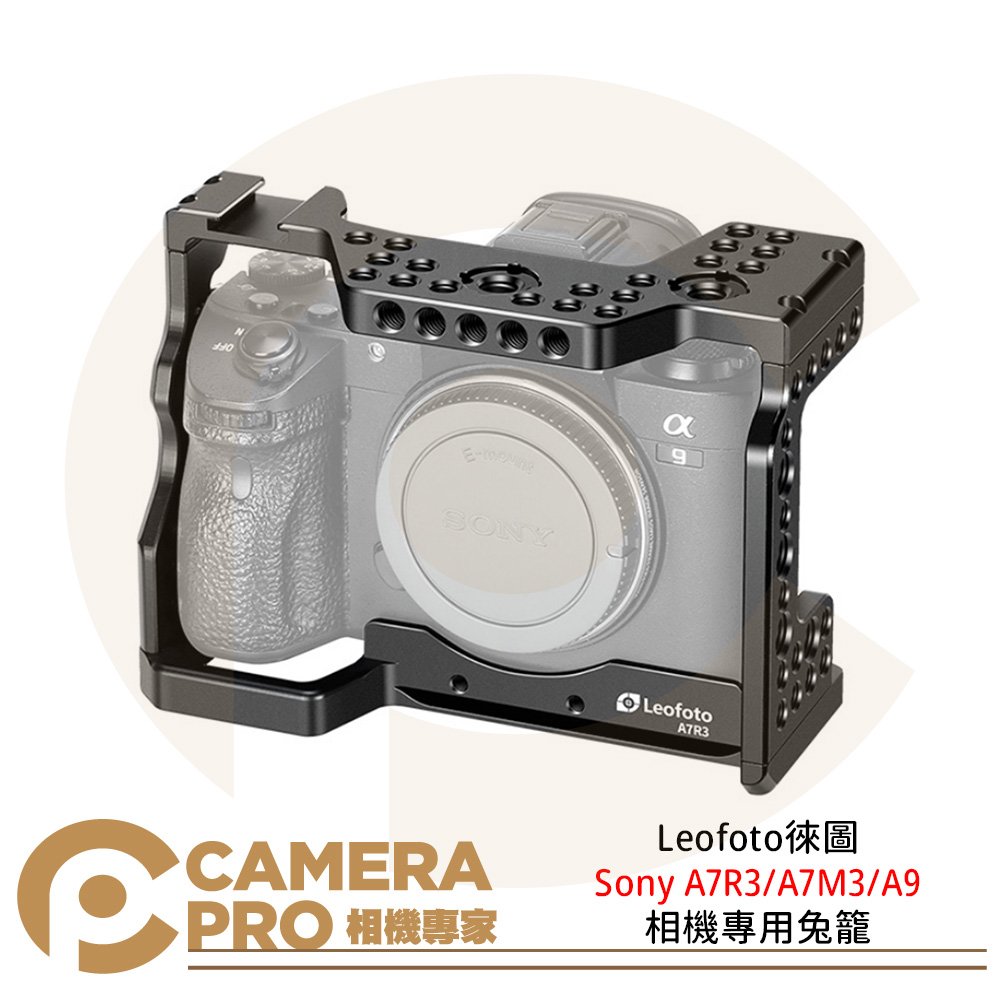 ◎相機專家◎ Leofoto 徠圖 Sony索尼 A7R3 A7M3 A9 相機專用兔籠 重量217g 公司貨